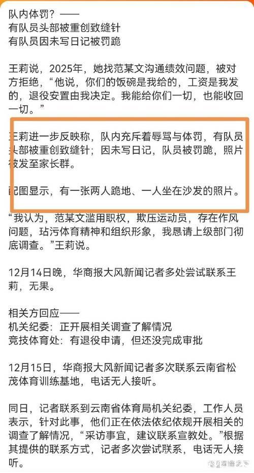 亚运会冠军王莉举报领导索要奖金,父母出面表态 亚运会冠军王莉举报领导索要奖金,父母出面表态