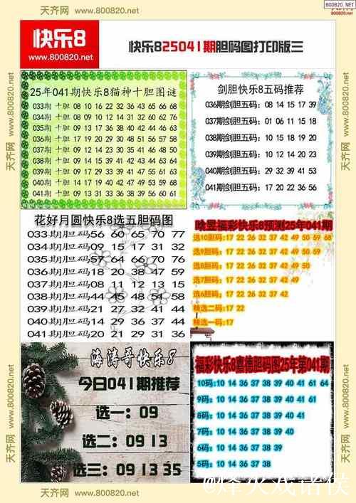 014期大力快乐8预测:四码精选推荐 014期大力快乐8预测:四码精选推荐