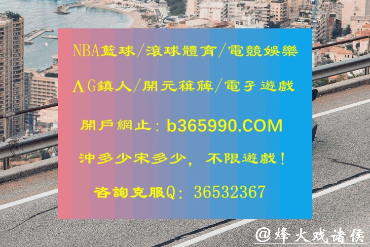 世界杯滚球高手心得，带你稳抓盈利机会