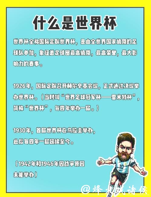 世界杯让球站如何影响全球足球文化