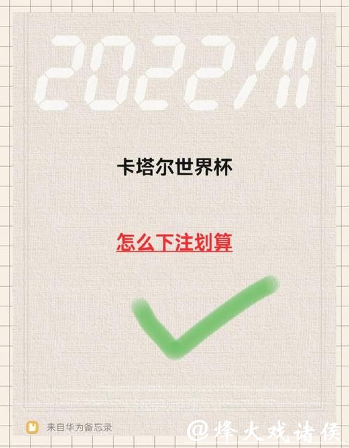 世界杯下注入口初学者详细指导教程